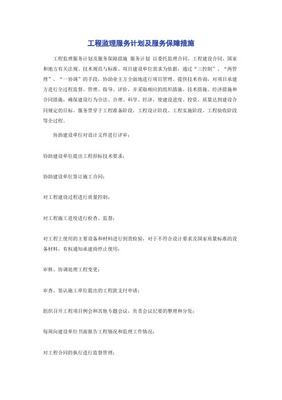 如何做好監理服務工作 提升工程管理服務的關鍵路徑