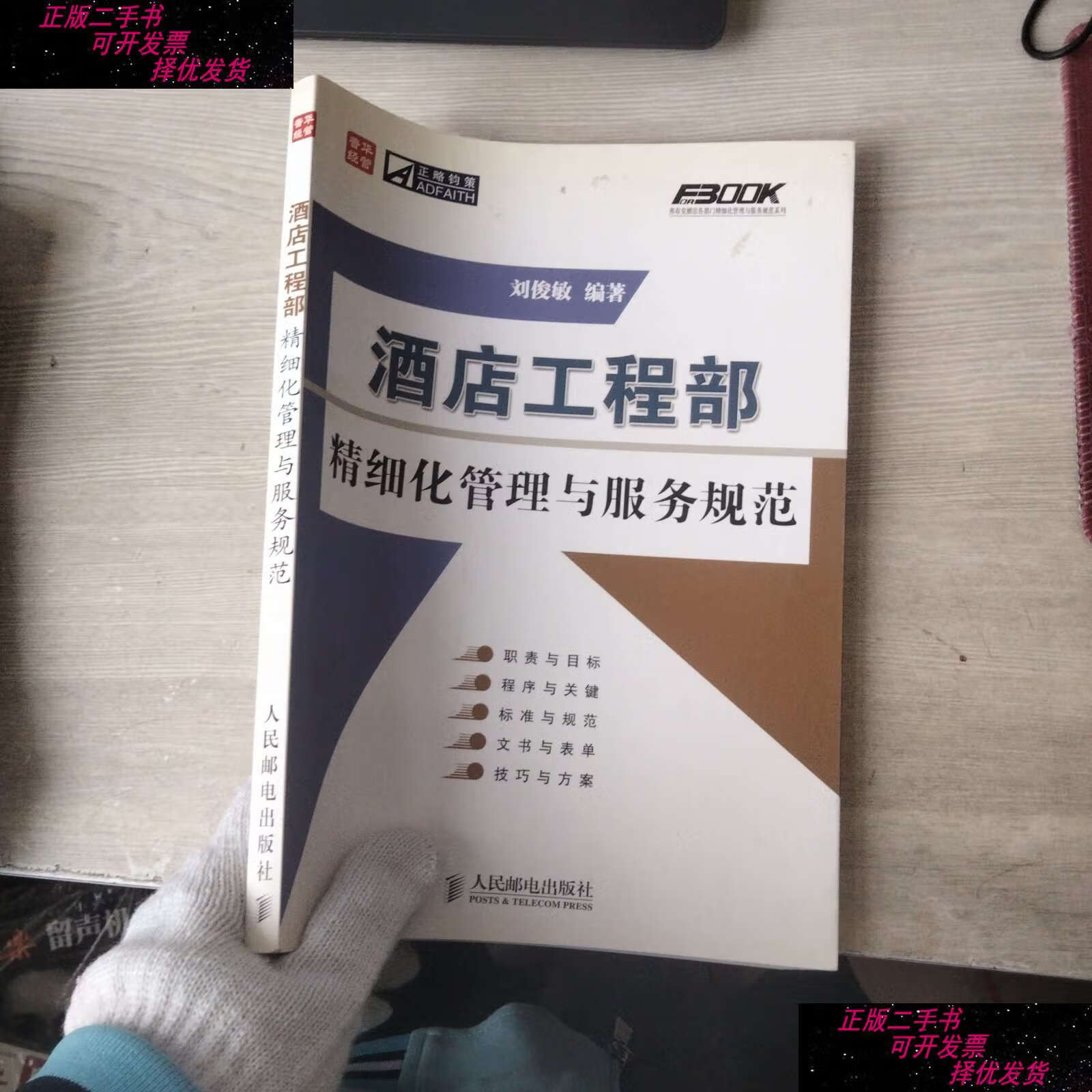 酒店工程部精細化管理與服務規范 穩健運營的實現路徑