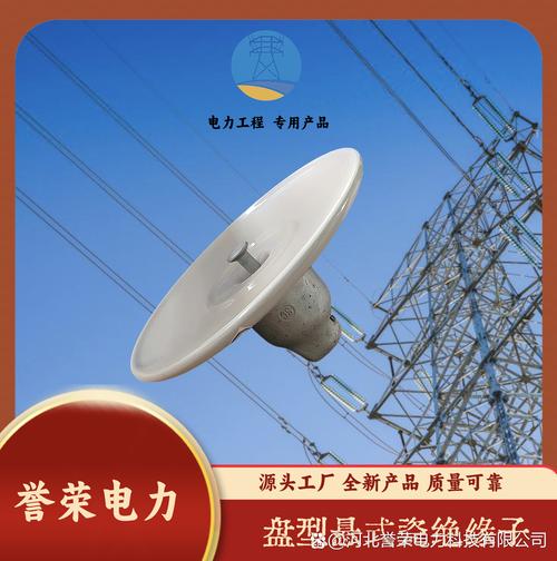 電力工程專用瓷絕緣子,源頭工廠直供,品質可靠耐用,盤型懸式設計更